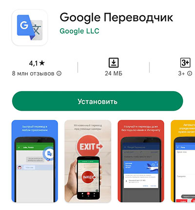 Google Переводчик