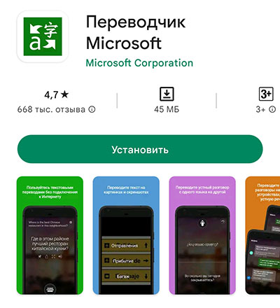 Переводчик Microsoft