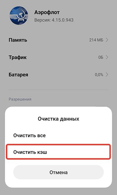 Мобильное приложение Аэрофлот. Aeroflot app
