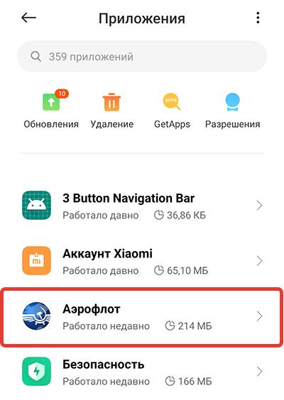 Приложение аэрофлот не работает