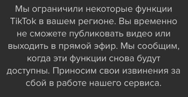 Ограничение в Тик Ток