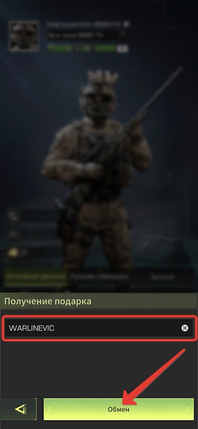 Активация кода