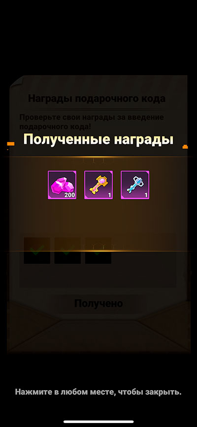 Полученная награда
