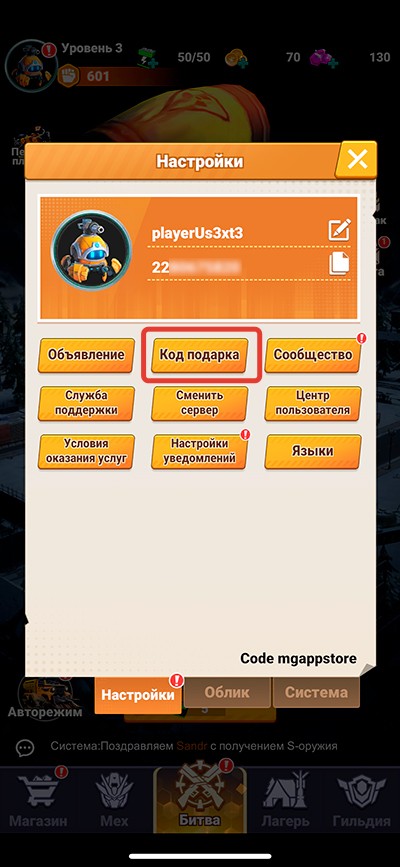 Настройки